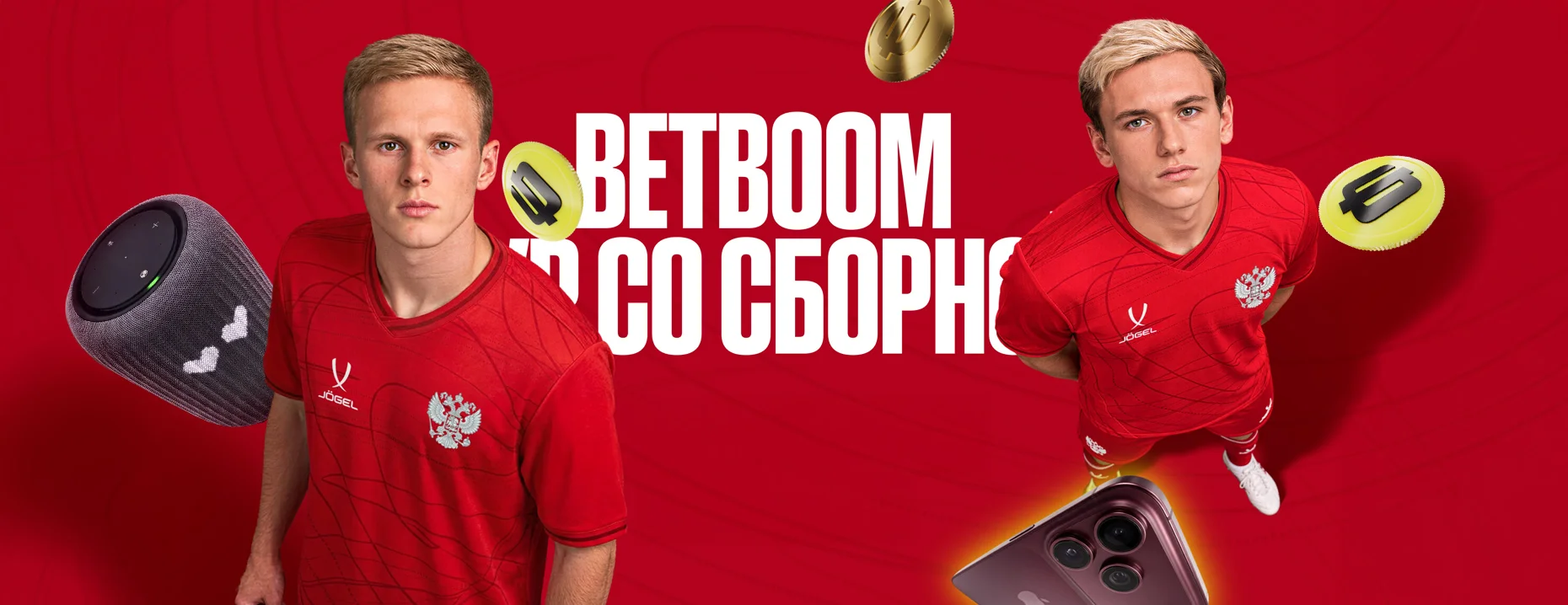 БК BETBOOM разыгрывает поездку на матч сборной России, iPhone 18 Pro и фрибеты до 5000 рублей за послание