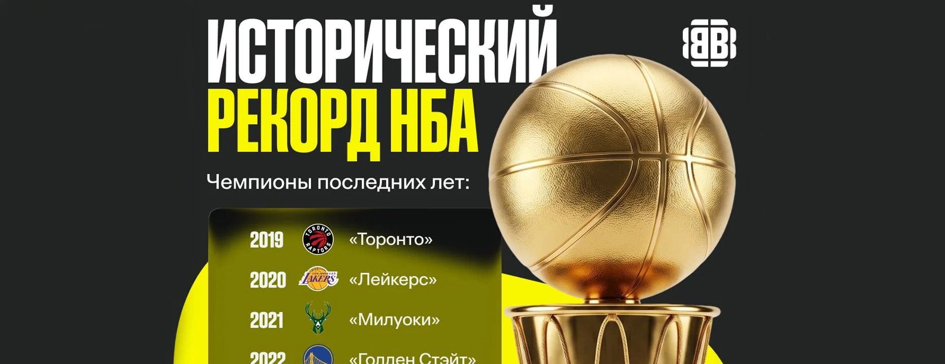 BETBOOM разыгрывает 1 000 000 ₽ фрибетами за точные прогнозы на баскетбол