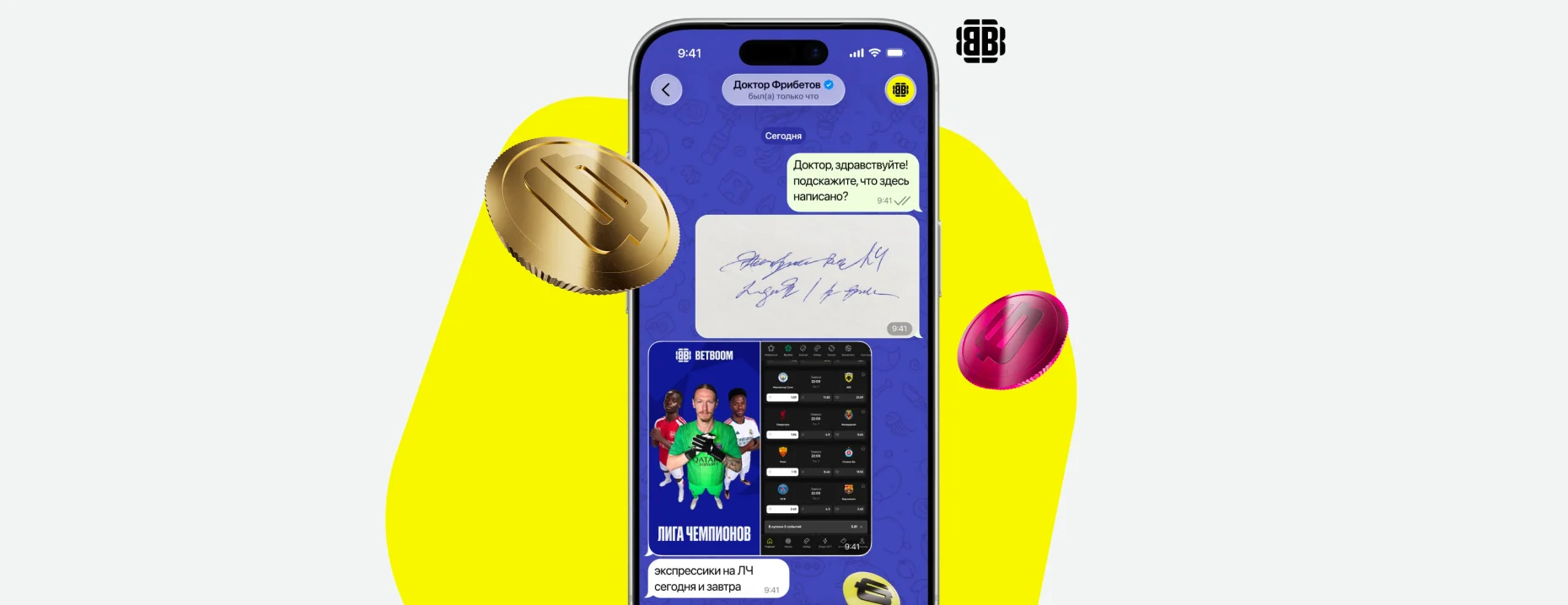БК BetBoom разыгрывает 10 фрибетов по 2000 рублей за экспресс-ставку на матчи Лиги чемпионов