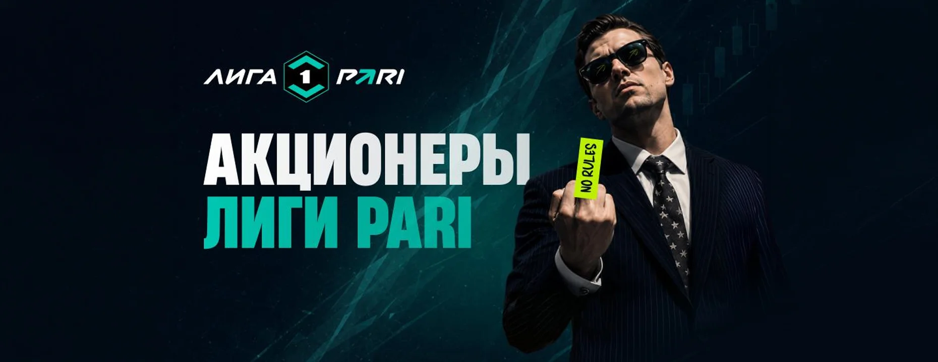 БК PARI: рейтинговые фрибеты до 10 000 ₽ и динамические до 20 000 ₽ за ставки на Лигу PARI