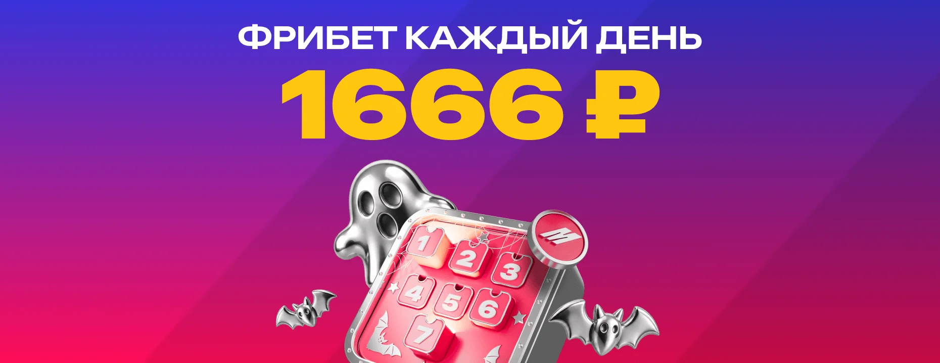 Задание №1 «Календаря кошмаров» от БК «Марафон»: фрибет 1666 рублей за очки в турнирах